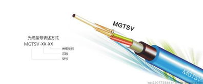 MGTSV-6B1礦用光纜 價格、批發與線芯材質詳解